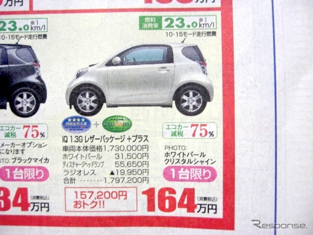 ●iQ ●ネッツトヨタ香川0120-000434 ●本店087-861-1111、屋島店087-843-4801、高松中央店087-866-5011、空港通り店 087-886-5001 他6店 ●2/27,28 ●松竹梅