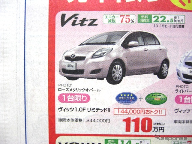 ●ヴィッツ ●ネッツトヨタ香川0120-000434 ●本店087-861-1111、屋島店087-843-4801、高松中央店087-866-5011、空港通り店 087-886-5001 他6店 ●2/27,28 ●松竹梅