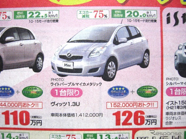 ●ヴィッツ ●ネッツトヨタ香川0120-000434 ●本店087-861-1111、屋島店087-843-4801、高松中央店087-866-5011、空港通り店 087-886-5001 他6店 ●2/27,28 ●松竹梅