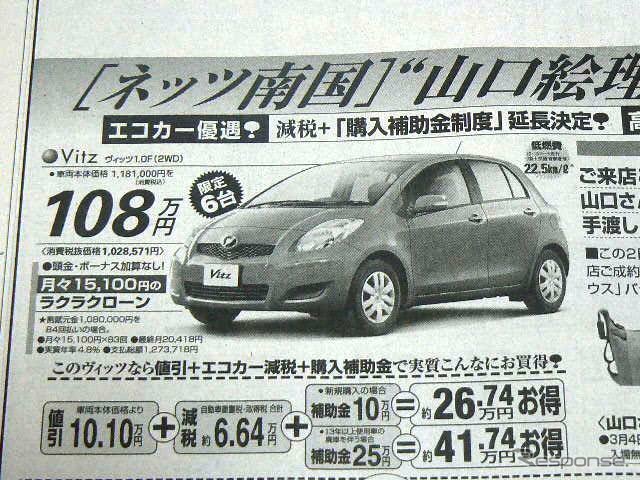 ●ヴィッツ ●ネッツトヨタ南国0120−459−103 ●あさくら太陽店0120−759−103、のいち青空店0120−359−103 ●2/27〜2/28 ●ゆか