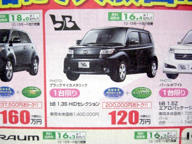 ●bB ●ネッツトヨタ香川0120-000434 ●本店087-861-1111、屋島店087-843-4801、高松中央店087-866-5011、空港通り店 087-886-5001 他6店 ●2/27,28 ●松竹梅