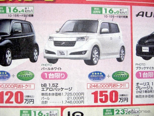 ●bB ●ネッツトヨタ香川0120-000434 ●本店087-861-1111、屋島店087-843-4801、高松中央店087-866-5011、空港通り店 087-886-5001 他6店 ●2/27,28 ●松竹梅