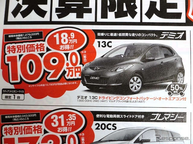 ●埼玉マツダ ●朝霞店 048-477-4155、 新座店 048-479-3911、 他2店 ●2/27〜3/22 ●ぴんくま