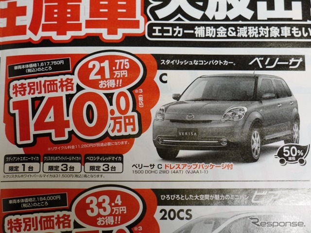 ●ベリーサ ●埼玉マツダ ●朝霞店 048-477-4155、 新座店 048-479-3911、 他2店 ●2/27〜3/22 ●ぴんくま