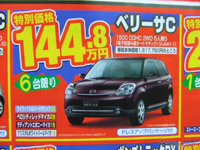 ●ベリーサC ●関西マツダ0120-06-6464 ●東大阪店06-6744-1651、阿倍野店06-6628-7001、 瓢箪山店072-987-7365、八尾店072-923-1321、 他5店 ●2/28 ●como