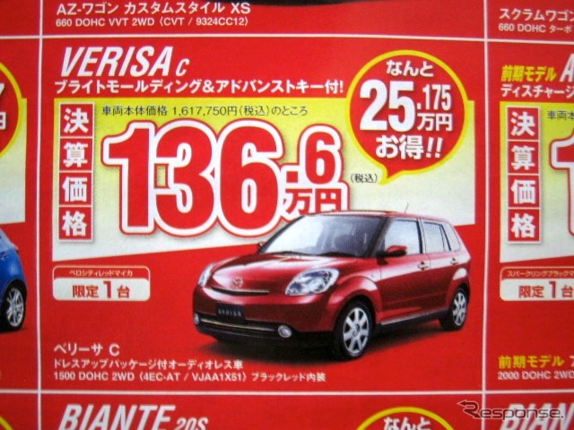 ●ベリーサC ●(株)湘南マツダ ●大磯本店0463610976、 平塚店0463548800、 他7店 ●2/27-2/28 ●みき