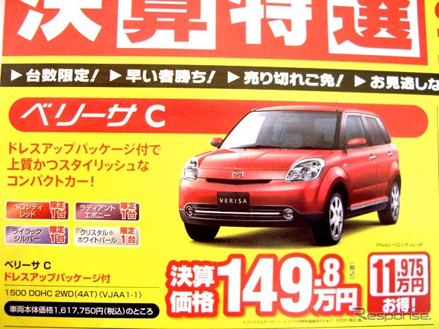 ●ベリーサC ●群馬マツダ 027-224-1125 ●前橋店 027-224-1121 前橋北店 027-232-3353 他12店 ●2/27,28 ●yuzuandshu