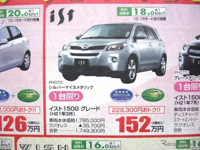 ●イスト ●ネッツトヨタ香川0120-000434 ●本店087-861-1111、屋島店087-843-4801、高松中央店087-866-5011、空港通り店 087-886-5001 他6店 ●2/27,28 ●松竹梅