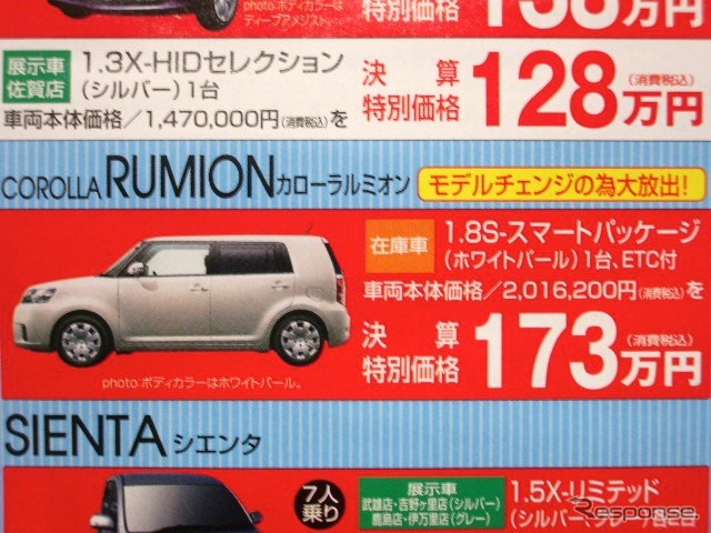 ●カローラルミオン ●トヨタカローラ佐賀0120-06-1788 ●佐賀店0952-22-1113、 唐津店0955-72-8882、 他6店 ●2/26〜2/28 ●エイチ