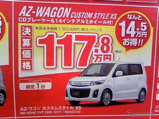 ●AZ-WAGONカスタムスタイルXS ●湘南マツダ ●大磯本店0463-61-0976 藤沢店0466-36-9101 相模原店042-743-5531 湘南台店0466-44-1611 他5店 ●2/27,28 ●辻婆