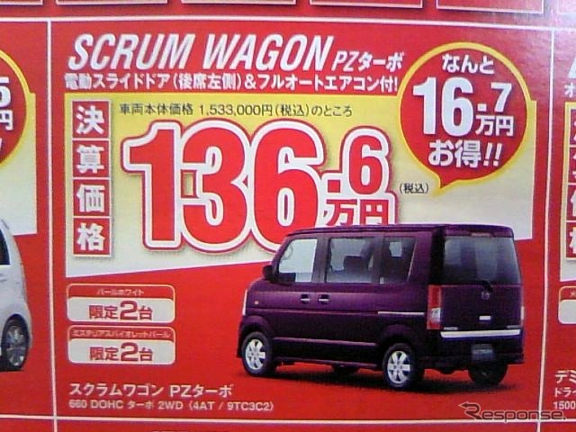 ●スクラムワゴンPZターボ●湘南マツダ ●大磯本店0463-61-0976 ●藤沢店0466-36-9101 相模原店042-743-5531 湘南台店0466-44-1611 他5店 ●2/27,28 ●辻婆