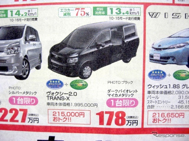 ●ヴォクシー ●ネッツトヨタ香川0120-000434 ●本店087-861-1111、屋島店087-843-4801、高松中央店087-866-5011、空港通り店 087-886-5001 他6店 ●2/27,28 ●松竹梅