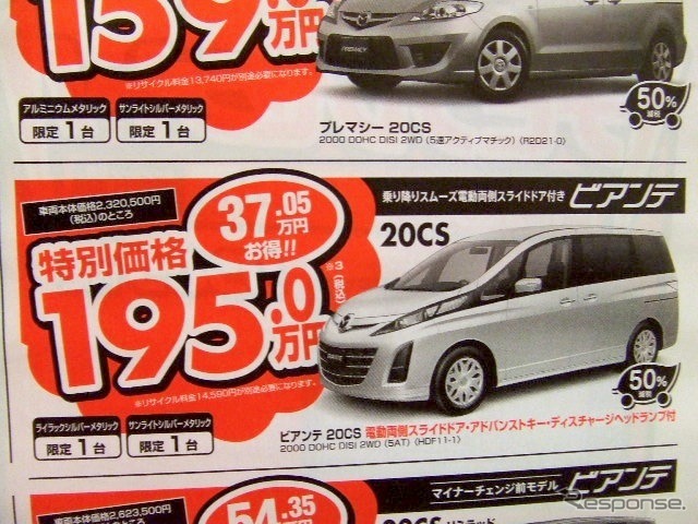 ●ビアンテ ●埼玉マツダ ●大宮店048-641-3730、大宮土呂店048-663-3995 他8店 ●2/27(土)〜3/22(月) ●ダイヤモンド