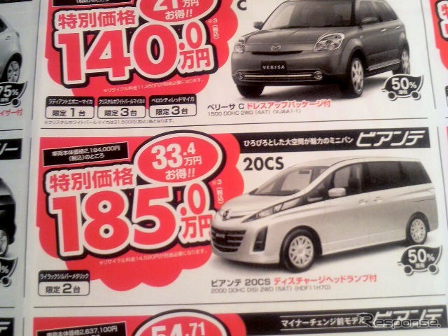 ●ビアンテ20CS ●埼玉マツダ ●浦和美園店 048-812-6221、蓮田店 048-721-8221、岩槻店 048-757-1951、越谷店 048-978-3413、他6店 ●2/27~3/22 ●elsa