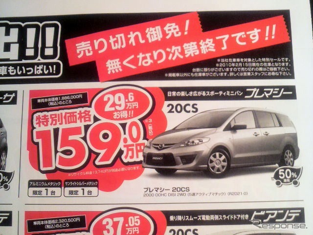 ●プレマシー20CS ●埼玉マツダ ●浦和美園店 048-812-6221、蓮田店 048-721-8221、岩槻店 048-757-1951、越谷店 048-978-3413、他6店 ●2/27~3/22 ●elsa