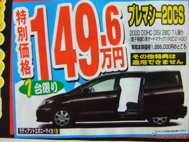 ●プレマシー20CS ●関西マツダ0120-06-6464 ●東大阪店06-6744-1651、阿倍野店06-6628-7001、 瓢箪山店072-987-7365、八尾店072-923-1321、 他5店 ●2/28 ●como