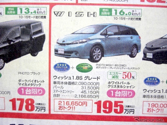 ●ウィッシュ ●ネッツトヨタ香川0120-000434 ●本店087-861-1111、屋島店087-843-4801、高松中央店087-866-5011、空港通り店 087-886-5001 他6店 ●2/27,28 ●松竹梅