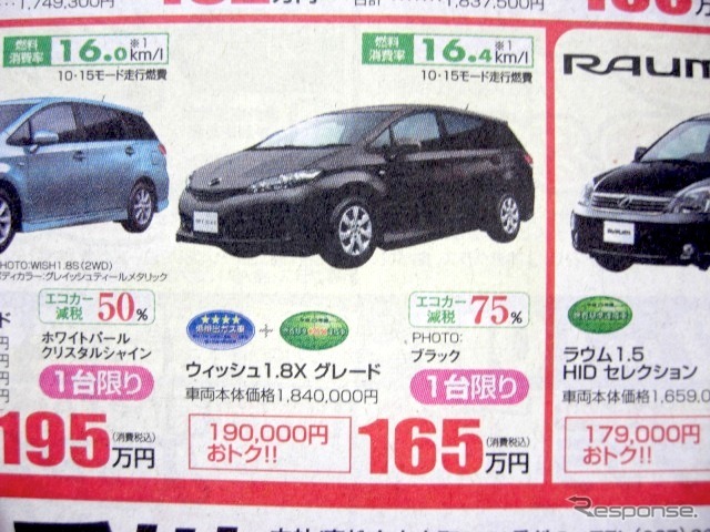 ●ウィッシュ ●ネッツトヨタ香川0120-000434 ●本店087-861-1111、屋島店087-843-4801、高松中央店087-866-5011、空港通り店 087-886-5001 他6店 ●2/27,28 ●松竹梅