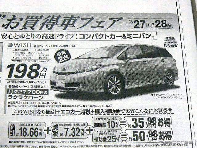 ●ウィッシュ ●ネッツトヨタ南国0120−459−103 ●あさくら太陽店0120−759−103、のいち青空店0120−359−103 ●2/27〜2/28 ●ゆか