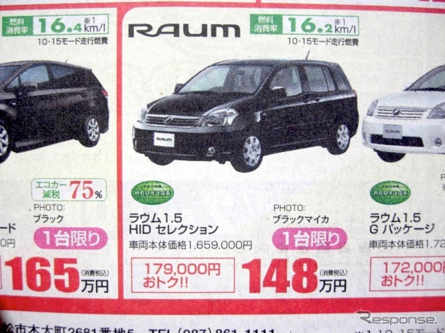 ●ラウム ●ネッツトヨタ香川0120-000434 ●本店087-861-1111、屋島店087-843-4801、高松中央店087-866-5011、空港通り店 087-886-5001 他6店 ●2/27,28 ●松竹梅
