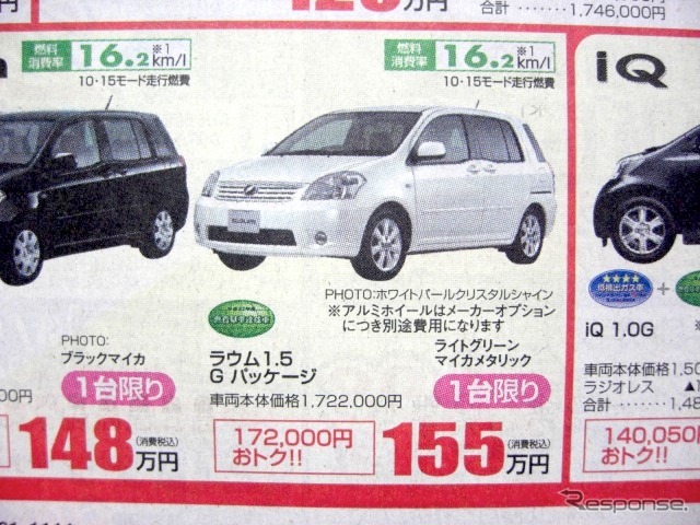 ●ラウム ●ネッツトヨタ香川0120-000434 ●本店087-861-1111、屋島店087-843-4801、高松中央店087-866-5011、空港通り店 087-886-5001 他6店 ●2/27,28 ●松竹梅