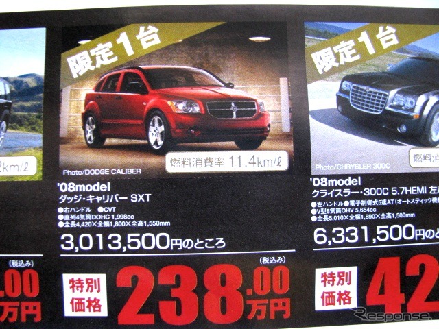 ●ダッジ・キャリバー ●クライスラー・ジープ・ダッジ ●春日井店0568-93-0082、名古屋東店052-704-0850、名古屋南店052-822-9111、岐阜店058-248-0071 他1店 ●まこぴ
