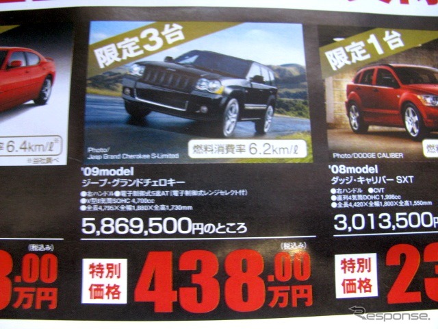 ●ジープ・グランドチェロキー ●クライスラー・ジープ・ダッジ ●春日井店0568-93-0082、名古屋東店052-704-0850、名古屋南店052-822-9111、岐阜店058-248-0071 他1店 ●まこぴ