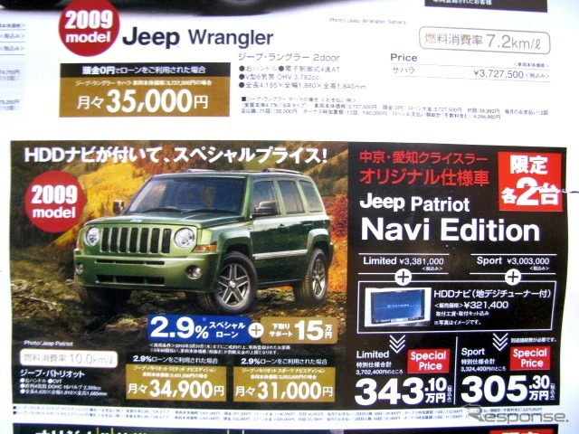 ●ジープ・パトリオット ●クライスラー・ジープ・ダッジ ●春日井店0568-93-0082、名古屋東店052-704-0850、名古屋南店052-822-9111、岐阜店058-248-0071 他1店 ●まこぴ