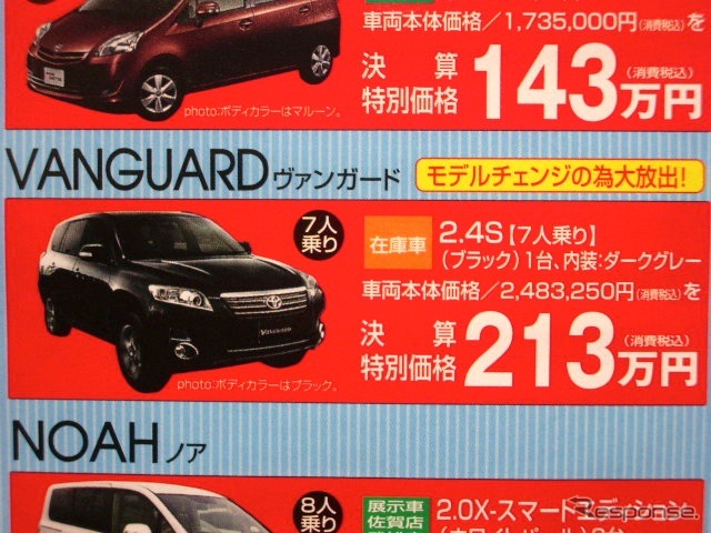 ●ヴァンガード ●トヨタカローラ佐賀0120-06-1788 ●佐賀店0952-22-1113、 唐津店0955-72-8882、 他6店 ●2/26〜2/28 ●エイチ