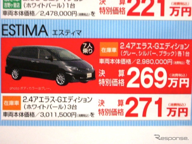 ●エスティマ ●トヨタカローラ佐賀0120-06-1788 ●佐賀店0952-22-1113、 唐津店0955-72-8882、 他6店 ●2/26〜2/28 ●エイチ