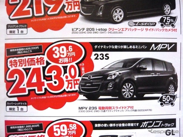 ●MPV ●埼玉マツダ ●朝霞店048-477-4155、新座店048-479-3911、上福岡店049-245-7411、川越店049-223-1410 他7店 ●2/27〜3/22 ●蒼悠ママ