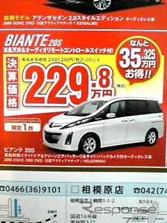 ●ビアンテ20S ●株式会社湘南マツダ大磯本店0463-61-0976 ●藤沢店0466-36-9101、相模原店042-743-5531、他6店 ●2/28 ●のこのこ
