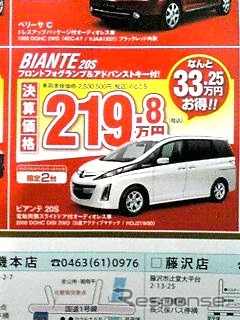 ●ビアンテ20S ●株式会社湘南マツダ大磯本店0463-61-0976 ●藤沢店0466-36-9101、相模原店042-743-5531、他6店 ●2/28 ●のこのこ