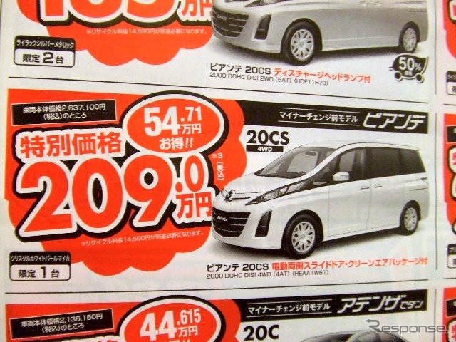 ●ビアンテ ●埼玉マツダ ●大宮店048-641-3730、大宮土呂店048-663-3995 他8店 ●2/27(土)〜3/22(月) ●ダイヤモンド