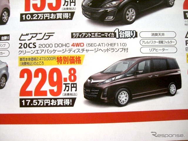●ビアンテ ●北海道マツダ ●札幌店011-221-9182、白石店011-863-2112、他18店 ●2/27(土)〜2/28(日) ●ベアージラフ