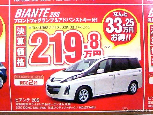 ●ビアンテ20S ●湘南マツダ ●大磯本店0463-61-0976 藤沢店0466-36-9101 相模原店042-743-5531 湘南台店0466-44-1611 他5店 ●2/27,28 ●辻婆
