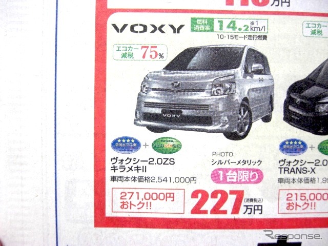 ●ヴォクシー ●ネッツトヨタ香川0120-000434 ●本店087-861-1111、屋島店087-843-4801、高松中央店087-866-5011、空港通り店 087-886-5001 他6店 ●2/27,28 ●松竹梅