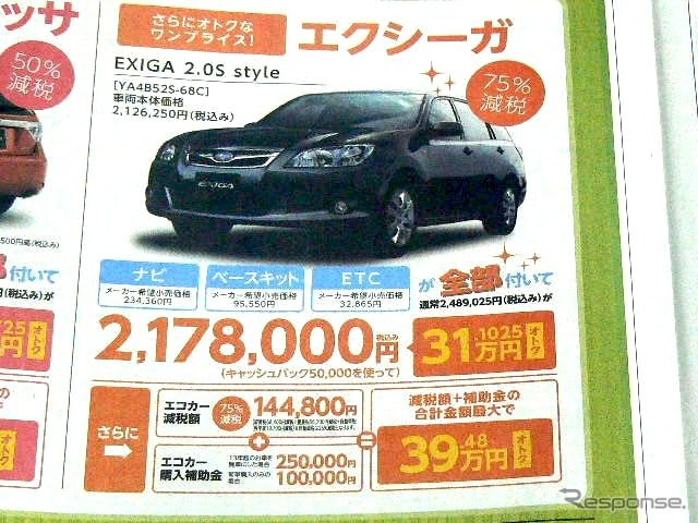 ●エクシーガ ●四国スバル株式会社0120−72−0191 ●高知東店088−878−7185、高知桟橋店088−832−1111 他6店 ●2/27〜2/28 ●ゆか