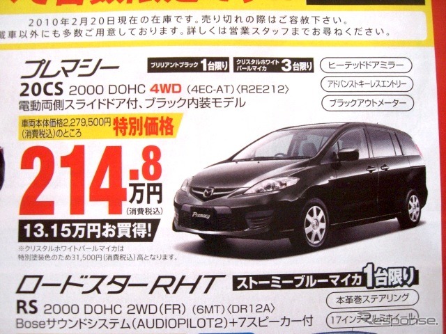 ●プレマシー ●北海道マツダ ●札幌店011-221-9182、白石店011-863-2112、他18店 ●2/27(土)〜2/28(日) ●ベアージラフ