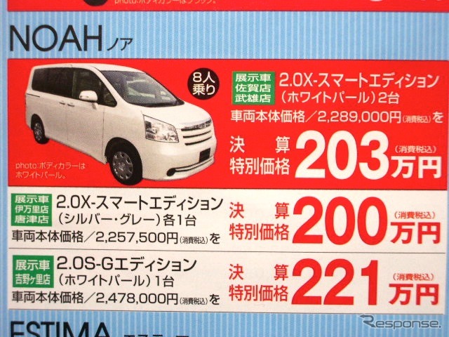 ●ノア ●トヨタカローラ佐賀0120-06-1788 ●佐賀店0952-22-1113、 唐津店0955-72-8882、 他3店 ●2/26〜2/28 ●エイチ