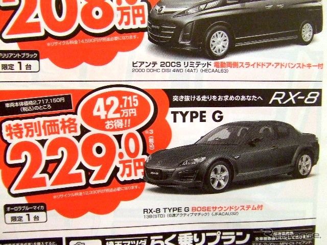 ●RX−8 ●埼玉マツダ ●大宮店048-641-3730、大宮土呂店048-663-3995 他8店 ●2/27(土)〜3/22(月) ●ダイヤモンド