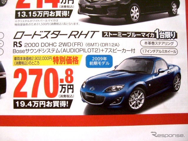 ●ロードスターRHT ●北海道マツダ ●札幌店011-221-9182、白石店011-863-2112、他18店 ●2/27(土)〜2/28(日) ●ベアージラフ