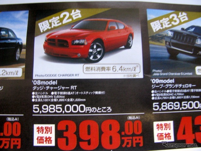 ●ダッジ・チャージャー ●クライスラー・ジープ・ダッジ ●春日井店0568-93-0082、名古屋東店052-704-0850、名古屋南店052-822-9111、岐阜店058-248-0071 他1店 ●まこぴ