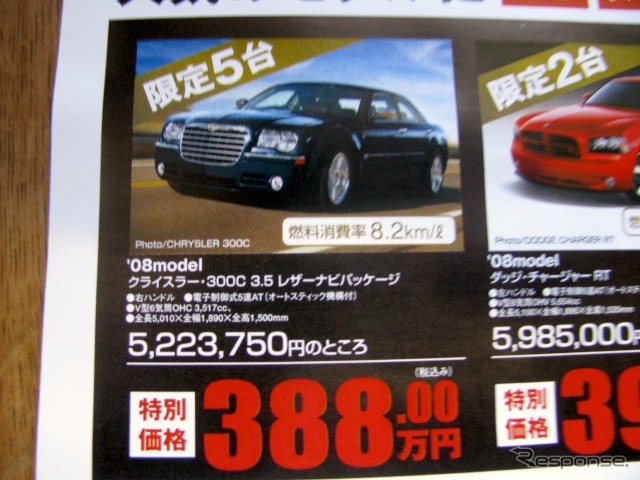 ●クライスラー300C ●クライスラー・ジープ・ダッジ ●春日井店0568-93-0082、名古屋東店052-704-0850、名古屋南店052-822-9111、岐阜店058-248-0071 他1店 ●まこぴ