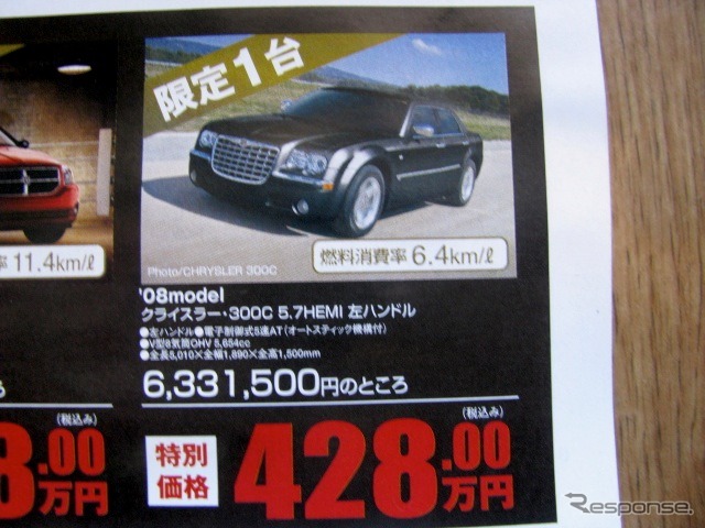 ●クライスラー300C ●クライスラー・ジープ・ダッジ ●春日井店0568-93-0082、名古屋東店052-704-0850、名古屋南店052-822-9111、岐阜店058-248-0071 他1店 ●まこぴ