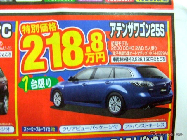 ●アテンザワゴン25S ●関西マツダ0120-06-6464 ●東大阪店06-6744-1651、阿倍野店06-6628-7001、 瓢箪山店072-987-7365、八尾店072-923-1321、 他5店 ●2/28 ●como