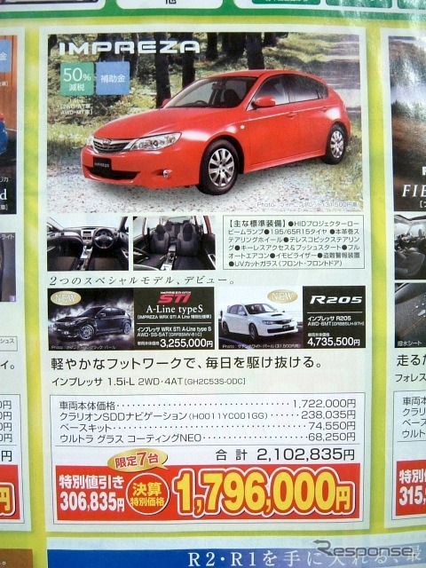 ●インプレッサ ●三重スバル自動車株式会社059-353-2104 ●桑名店0594-22-1583、四日市店059-353-2161、鈴鹿店059-382-3270 、津店059-232-6685 他4店 ●2/27、28 ●tokorikun
