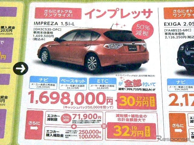 ●インプレッサ ●四国スバル株式会社0120−72−0191 ●高知東店088−878−7185、高知桟橋店088−832−1111 他6店 ●2/27〜2/28 ●ゆか