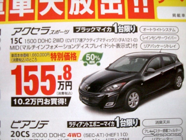 ●アクセラスポーツ ●北海道マツダ ●札幌店011-221-9182、白石店011-863-2112、他18店 ●2/27(土)〜2/28(日) ●ベアージラフ