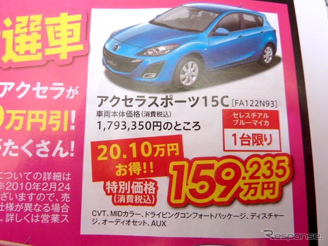 ●アクセラスポーツ15C セレスチアルブルーマイカ ●広島マツダ 082-251-7171 ●宇品本店 082-251-7171, 大洲本店 082-286-2180, 中広店 082-291-1091,他9店 ●2/27,28 ●カーヤ